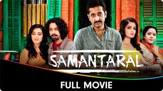 Samantaral  Bangla Full Movie  Riddhi Sen Parambrata Chattopadhyay Soumitra Chatterjee [upl. by Eirtemed]