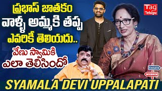 Syamala Devi Comments on Venu Swamy Prabhas Horoscope  Syamala Devi Interview Tagteluguu [upl. by Archibold]