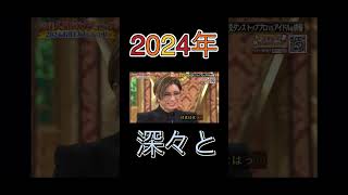 格付けチェック2020、2024GACKTさんへの謝罪スライディング土下座からの深々と謝罪 [upl. by Ahsaele]