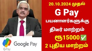 News  UPI வாடிக்கையாளர்களுக்கு ரூ10000  GPay News in Tamil  RBI News in tamil  Google Pay tamil [upl. by Eltsyrc]