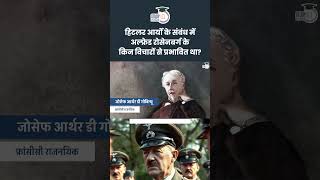 Why was Hitler Impressed with Nazi ideologue Alfred Rosenberg   Amrit Upadhyay  StudyIQ IAS Hindi [upl. by Letnahc731]