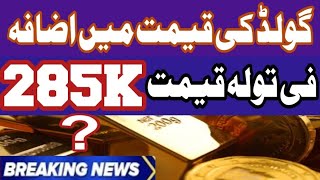 Gold Rate Today In Pakistan 24 Karat Gold Price Online  Gold Rate In Dubai  Gold Price Prediction [upl. by Cassidy]