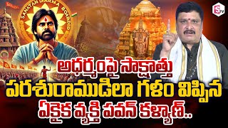 Astrologer Bhamidipati Ravi Krishna Sharma About Deputy CM Pawan Kalyan Over Tirumala Laddu Issue [upl. by Johnny]