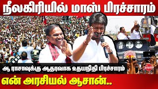 Udhayanidhi Stalin Campaign for A Raja at Nilgiris  Lok Sabha Election 2024 [upl. by Lorola]