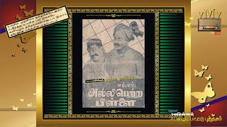 OLD SONG BOOK vMvIthu theriyum athu theriyathuALLI PETRA PILLAI 1959 [upl. by Anirehtac]