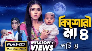 Kishori Maa 4  কিশোরী মা ৪  Full Natok Bangla Review  Athena Adhikary  VomBol Film Studio [upl. by Arek]