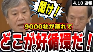 【原口無双】上級国民か！「僕らは国民を見てるんです」別世界に住む日銀総裁を原口がぶった斬る！ [upl. by Florette716]