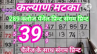 Kalyan Matka line trick Today Single Jodi कल्याण मटका लाईन ट्रिक। [upl. by Almond]