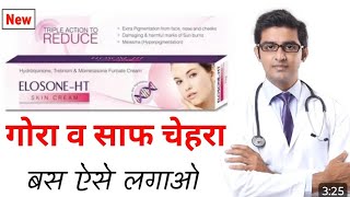 ELOSONE HT CREAM How to use in hindi 2024 [upl. by Rozelle]