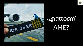 Aircraft Maintenance Engineering Introduction to AME  Basics of AME  All information in Malayalam [upl. by Idalia99]