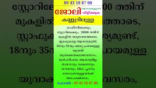 kerala jobs 2024 todays job malayalam jobs November 11 [upl. by Evot210]