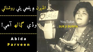 Abida Parveen Sindhi SongAsen Haal HinaOld Sindhi songs [upl. by Malek]