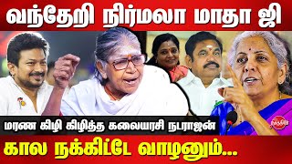 Nirmala Sitharaman vs Udhayanidhi Stalin  Kalaiarasi Natarajan Latest interview [upl. by Baecher]