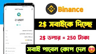 Binance থেকে ফ্রীতে 2 করে ইনকাম । Binance New Claim Offer। Binance new event। Binance Instant offer [upl. by Rhiana]