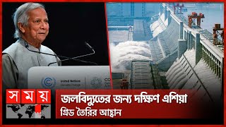 জলবায়ু সম্মেলনে নতুন সভ্যতা গড়ার আহ্বান প্রধান উপদেষ্টার  Dr Muhammad Yunus  Global leaders COP29 [upl. by Sadowski]