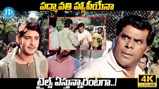 Pokiri Movie Mahesh Babu And Ashish Vidyarthi Interesting Scene  Pokiri Movie Scenes  iDream Media [upl. by Deenya18]