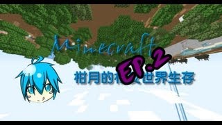 柑月的minecraft實況『相反世界 』EP210x10小麥田 [upl. by Monahan]