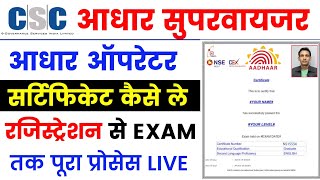 aadhar certificate exam  uidai nseit exam registration 2023  aadhar supervisor Exam online apply [upl. by Isleen613]