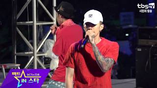 박재범 Jay Park  All I Wanna Do  180627 영동대교 팬파크 거리응원 [upl. by Treve]