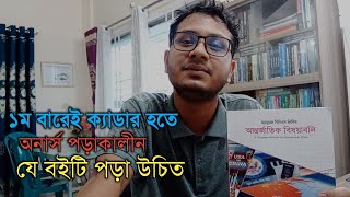 ম্যানুয়াল বিসিএস লিখিত  আন্তর্জাতিক বিষয়াবলি [upl. by Nadnal188]