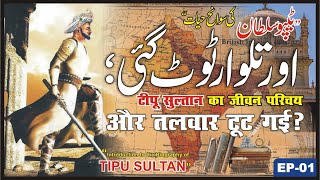 Who was Tipu Sultan  Rise and fall of Tipu Sultan [upl. by Eseuqcaj126]