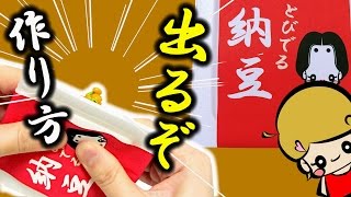 【手作りスクイーズ】100均！出るぞ 納豆 作ってみた【スクイーズ の作り方】DIY [upl. by Aiahc]