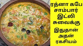 idli sambar recipe  hotel sambar  tiffin sambar recipe in tamil  sambar for idli dosa  sambar [upl. by Llerrat962]