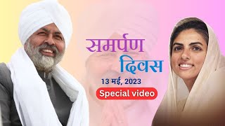 Nirankari baba hardev singh ji maharaj Samarpan diwas vichar  Samarpan diwas 2023 [upl. by Naillij600]