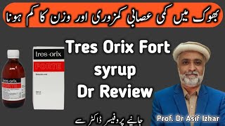 Tres Orix Forte Syrup  Tres Orix Forte Syrup Benefits In Urdu  Tres Orix Forte Syrup Uses In Urdu [upl. by Yotal840]