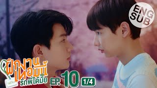 Eng Sub The Trainee ฝึกงานเทอมนี้ รักพี่ได้มั้ย  EP10 14 [upl. by Okuy707]