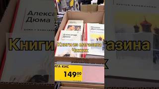 Тг Immortal book booktok книги books чижик фикспрайс fixprice чтопочитать booktube [upl. by Foushee970]