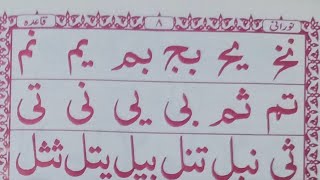 Noorani Qaida Lesson 2  Takhti Number 2 Part 2  Mohammad Asif trending nooraniqaida youtube [upl. by Fabrianna125]