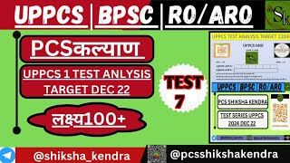 UPPCS TEST SERIES ANALYSIS 2024 AND PYQ ANALYSIS  UPPCS ONE TEST SERIES DISCUSSION  PART  2 [upl. by Alby]