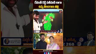 రేవంత్ రెడ్డి సతీమణి లాగా ఉన్న తెలంగాణ తల్లి  Journalist Kranthi  KRTV telanganathalli [upl. by Retsevel151]