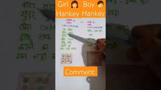 Girl 👧 Hankey vs Boy 👦 Hankey trending viral shortvideo [upl. by Atinaujnas]