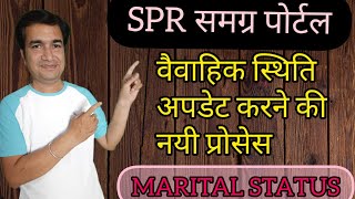 HOW TO UPDATE MARITAL STATUS ON SPR SAMGRA PORTAL WITH NEW PROCESS  ONLINE PANCHAYAT  SSSM ID [upl. by Semadar446]