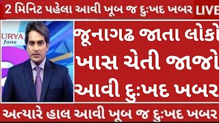 7112024આજના તાજા સમાચાર weather સમાચાર rain GujaratNews aagahi Goswamitv ગુજરાતીજાણકારી [upl. by Alphonse900]