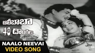 Alibaba 40 Donaglu Songs  Naalo Neevai Video Song  NTR Jayalalitha  Sri Balaji Video [upl. by Ranchod]