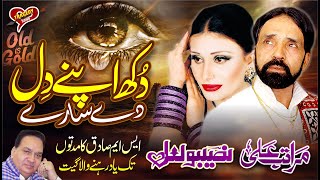 Dukh Apne Dill De Sare  Naseebo Lal amp Maratab Ali  Super Hit Tragedy Song [upl. by Erdna179]