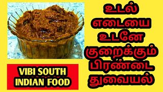 pirandai thuvaiyal in tamil pirantaipirandai thuvaiyal seivathu eppadivibi south indian food [upl. by Marian299]