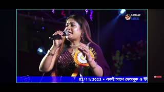 Jete jete pothe holo deri  RD Barman  live singing by Moupriya Mukherjee [upl. by Barraza]