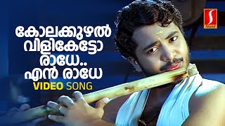 Kolakuzhal Vili Ketto Video Song  Nivedyam  Vinu Mohan  Bhama  Shweta Mohan  Vijay Yesudas [upl. by Terina564]