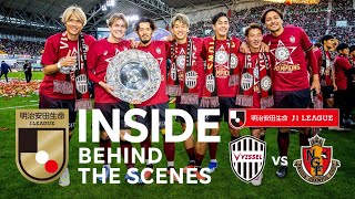 【INSIDE｜優勝決定の裏側を公開】ヴィッセル神戸vs名古屋グランパス｜2023明治安田生命Ｊ１リーグ 第33節 [upl. by Netsirt]