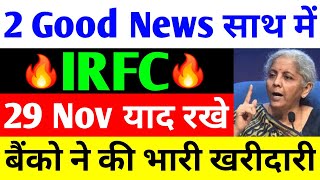 2 Good News साथ में  irfc share latest news  irfc latest news [upl. by Aicile]