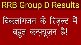 RRB Group D Result for Handicapped Clarification is Needed  Lalit Kumar  Dashamlav  WeCapable [upl. by Ailime]