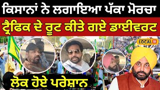 Moga News  Farmers ਨੇ ਲਗਾਇਆ ਪੱਕਾ ਮੋਰਚਾ ਲੋਕ ਹੋਏ ਪਰੇਸ਼ਾਨ  Kisan Dharna  local18 [upl. by Shutz328]