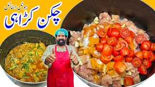 Resturant Style Chicken Karahi Super Fast Easy amp Yummy Recipe in Urdu Hindi  BaBa Food RRC [upl. by Myer391]