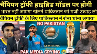 Pak Media Crying On Champion Trophy 2025 Hybrid Model  Pak Media On Champion Trophy  Pak Reacts [upl. by Strep145]