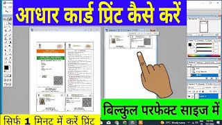 How to Print Aadhar Card in Printer  Aadhar card Print Kaise Nikale  Aadhar Card Print Kaise kare [upl. by Noitna]