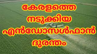 Kasargod Endosulfan tragedy [upl. by O'Shee]